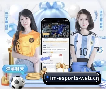 IM电竞的故事 - 体育资讯内容服务